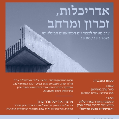 מוזיאונים ונהנים!