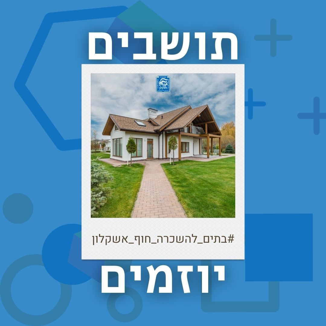 תושבים יוזמים